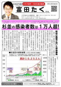 日本共産党_杉並区議会議員_富田たく_区政報告ニュース_222_1