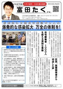 日本共産党_杉並区議会議員_富田たく_区政報告ニュース_223_1