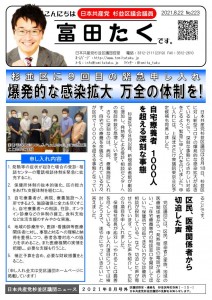 日本共産党_杉並区議会議員_富田たく_区政報告ニュース_223_1