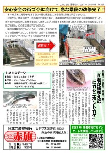日本共産党_杉並区議会議員_富田たく_区政報告ニュース_225_2 日本共産党_杉並区議会議員_富田たく_区政報告ニュース_225_2