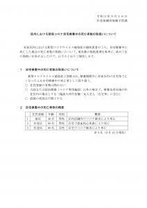 日本共産党_杉並区議会議員_富田たく_区政報告ニュース_226_img002_区内における新型コロナ自宅療養中の死亡者数の取扱いについて