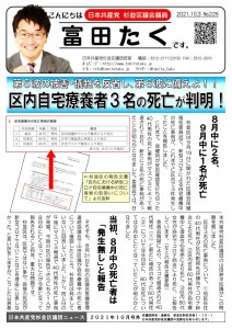 日本共産党_杉並区議会議員_富田たく_区政報告ニュース_226_1