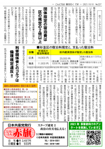 日本共産党_杉並区議会議員_富田たく_区政報告ニュース_227_2