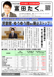 日本共産党_杉並区議会議員_富田たく_区政報告ニュース_230_1