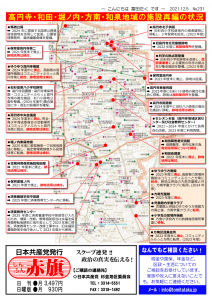 日本共産党_杉並区議会議員_富田たく_区政報告ニュース_231_2 日本共産党_杉並区議会議員_富田たく_区政報告ニュース_231_2