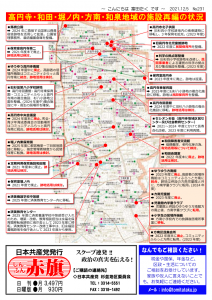 日本共産党_杉並区議会議員_富田たく_区政報告ニュース_231_2