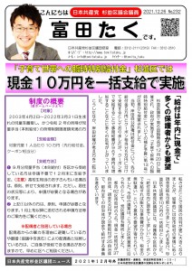 日本共産党_杉並区議会議員_富田たく_区政報告ニュース_232_1