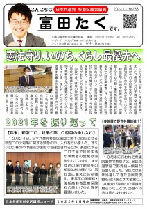 日本共産党_杉並区議会議員_富田たく_区政報告ニュース_233_1