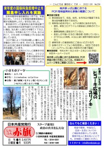 日本共産党_杉並区議会議員_富田たく_区政報告ニュース_234_2