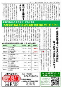 日本共産党_杉並区議会議員_富田たく_区政報告ニュース_250_2