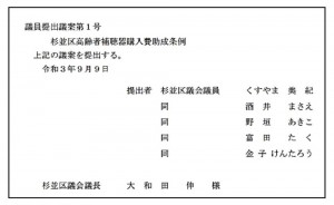 日本共産党_杉並区議会議員_富田たく_区政報告ニュース_250_img002