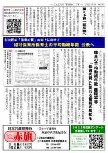 日本共産党_杉並区議会議員_富田たく_区政報告ニュース_248_2