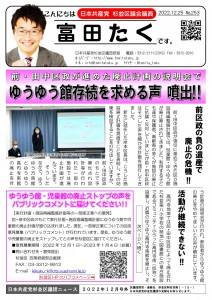 日本共産党_杉並区議会議員_富田たく_区政報告ニュース_253_1