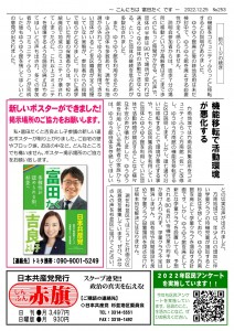 日本共産党_杉並区議会議員_富田たく_区政報告ニュース_253_2 日本共産党_杉並区議会議員_富田たく_区政報告ニュース_253_2