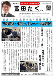 日本共産党_杉並区議会議員_富田たく_区政報告ニュース_255_1