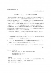 日本共産党_杉並区議会議員_富田たく_区政報告ニュース_255_要請書