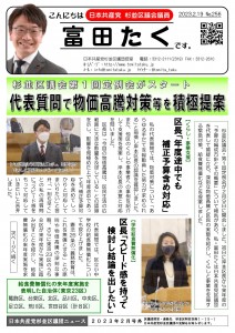 日本共産党_杉並区議会議員_富田たく_区政報告ニュース_256_1