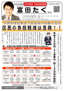 日本共産党_杉並区議会議員_富田たく_区政報告ニュース_237_1