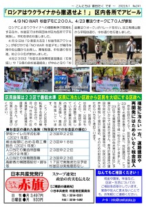 日本共産党_杉並区議会議員_富田たく_区政報告ニュース_241_2