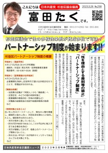 日本共産党_杉並区議会議員_富田たく_区政報告ニュース_258_1