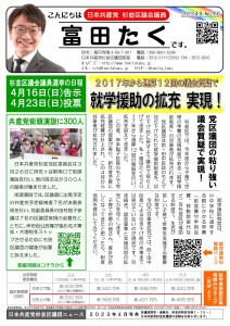 日本共産党_杉並区議会議員_富田たく_区政報告ニュース_260_1