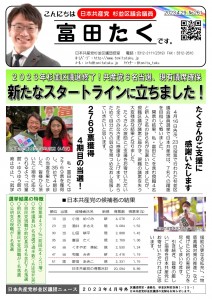 日本共産党_杉並区議会議員_富田たく_区政報告ニュース_261_1