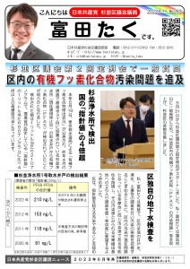 日本共産党_杉並区議会議員_富田たく_区政報告ニュース_263_1