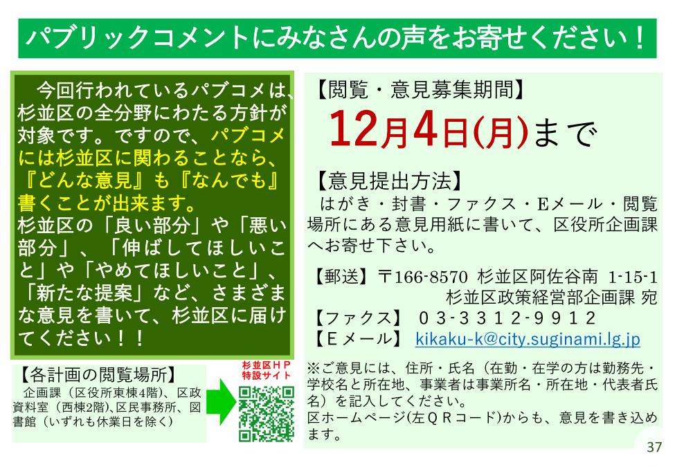 20231112_【学習会資料】施設再編計画の改定についてver1.20_印刷用_39