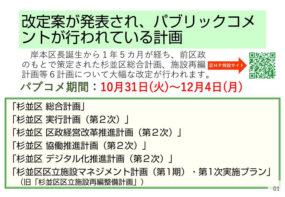 20231112_【学習会資料】施設再編計画の改定についてver1.20_印刷用_3