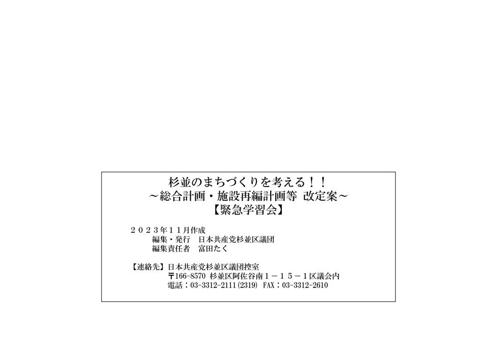 20231112_【学習会資料】施設再編計画の改定についてver1.20_印刷用_40