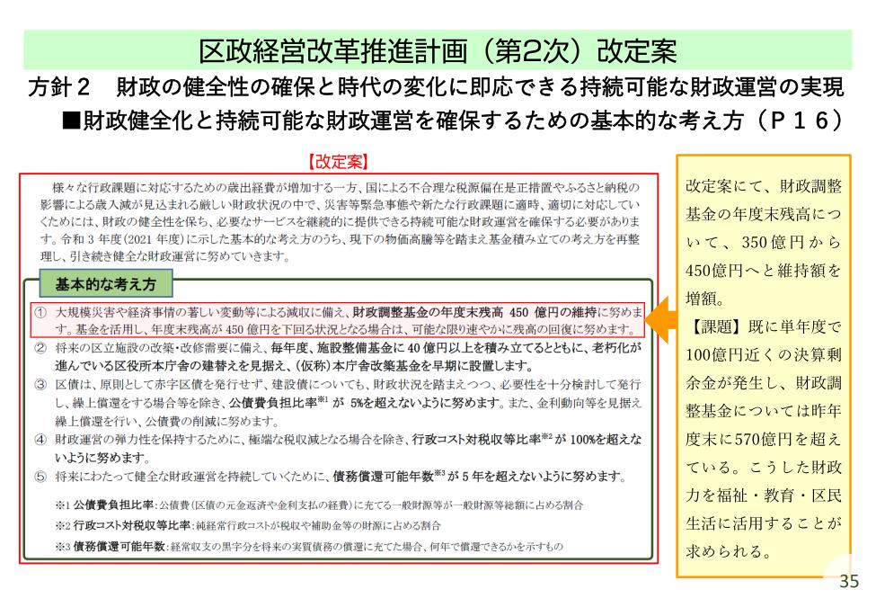 20231112_【学習会資料】施設再編計画の改定についてver1.20_印刷用_37