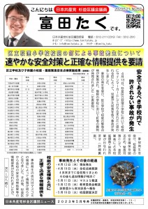 日本共産党_杉並区議会議員_富田たく_区政報告ニュース_262_1