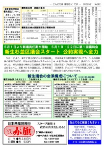 日本共産党_杉並区議会議員_富田たく_区政報告ニュース_262_2