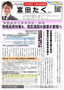 日本共産党_杉並区議会議員_富田たく_区政報告ニュース_264_1