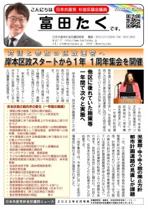 日本共産党_杉並区議会議員_富田たく_区政報告ニュース_266_1