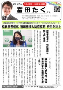 日本共産党_杉並区議会議員_富田たく_区政報告ニュース_267_1