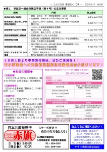 日本共産党_杉並区議会議員_富田たく_区政報告ニュース_267_2