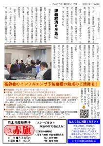 日本共産党_杉並区議会議員_富田たく_区政報告ニュース_268_2