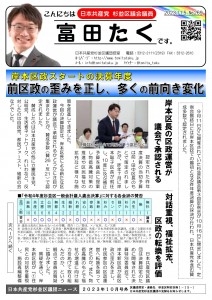 日本共産党_杉並区議会議員_富田たく_区政報告ニュース_269_1