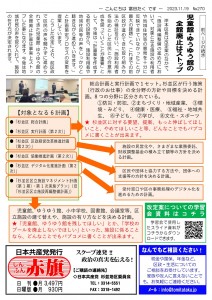 日本共産党_杉並区議会議員_富田たく_区政報告ニュース_270_2