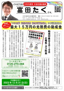 日本共産党_杉並区議会議員_富田たく_区政報告ニュース_271_1