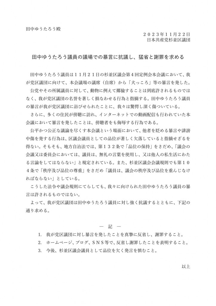 日本共産党_杉並区議会議員_富田たく_区政報告ニュース_271_img004