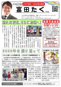 日本共産党_杉並区議会議員_富田たく_区政報告ニュース_272_1