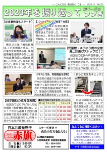 日本共産党_杉並区議会議員_富田たく_区政報告ニュース_272_2