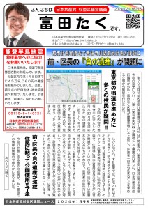 日本共産党_杉並区議会議員_富田たく_区政報告ニュース_273_1