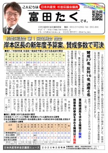 日本共産党_杉並区議会議員_富田たく_区政報告ニュース_276_1