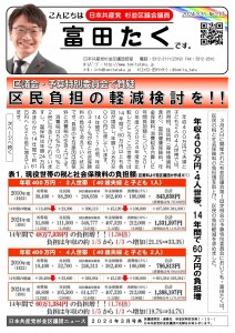 日本共産党_杉並区議会議員_富田たく_区政報告ニュース_277_1