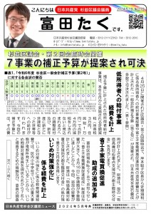 日本共産党_杉並区議会議員_富田たく_区政報告ニュース_279_1