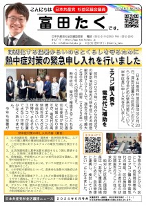 日本共産党_杉並区議会議員_富田たく_区政報告ニュース_280_1