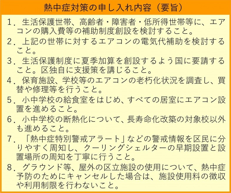 日本共産党_杉並区議会議員_富田たく_区政報告ニュース_280_img003
